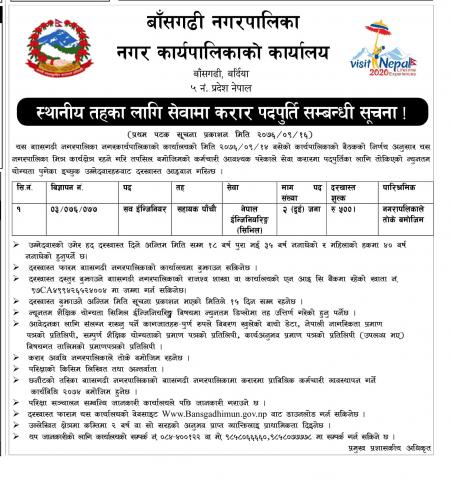 vacancy announcement 
