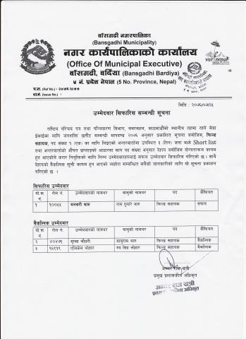 फिल्ड सहायक