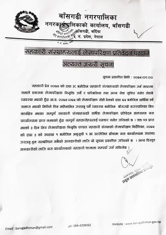 बाँसगढी नगरपालिका अन्तर्गतका सबै सहकारी